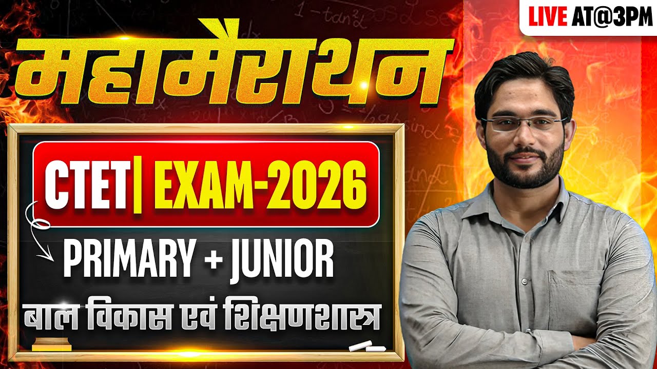 CTET EXAM-2026 | PRIMARY+JUNIOR |  बाल विकास एवं शिक्षणशास्त्र  | महामैराथन | BY ATUL SIR