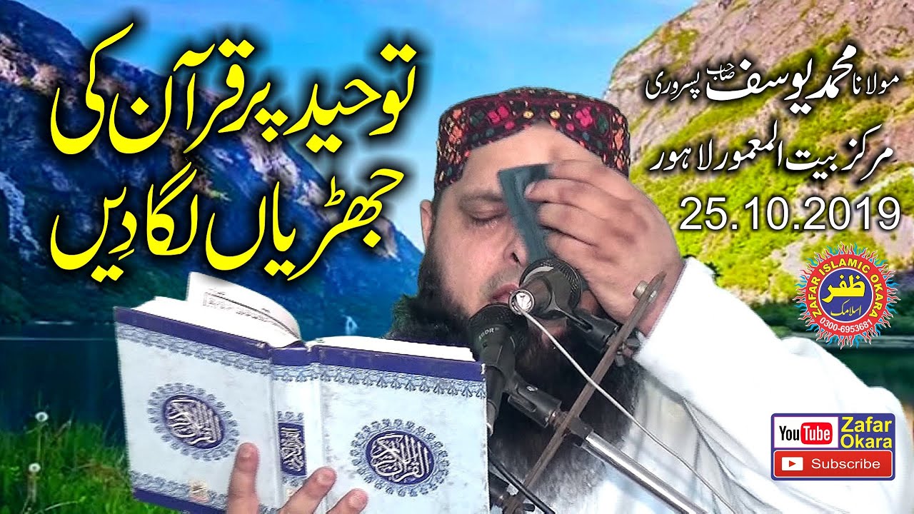 Molana Hafiz Yousaf Pasrori Topic Aqeeda Toheed.2019.Zafar Okara