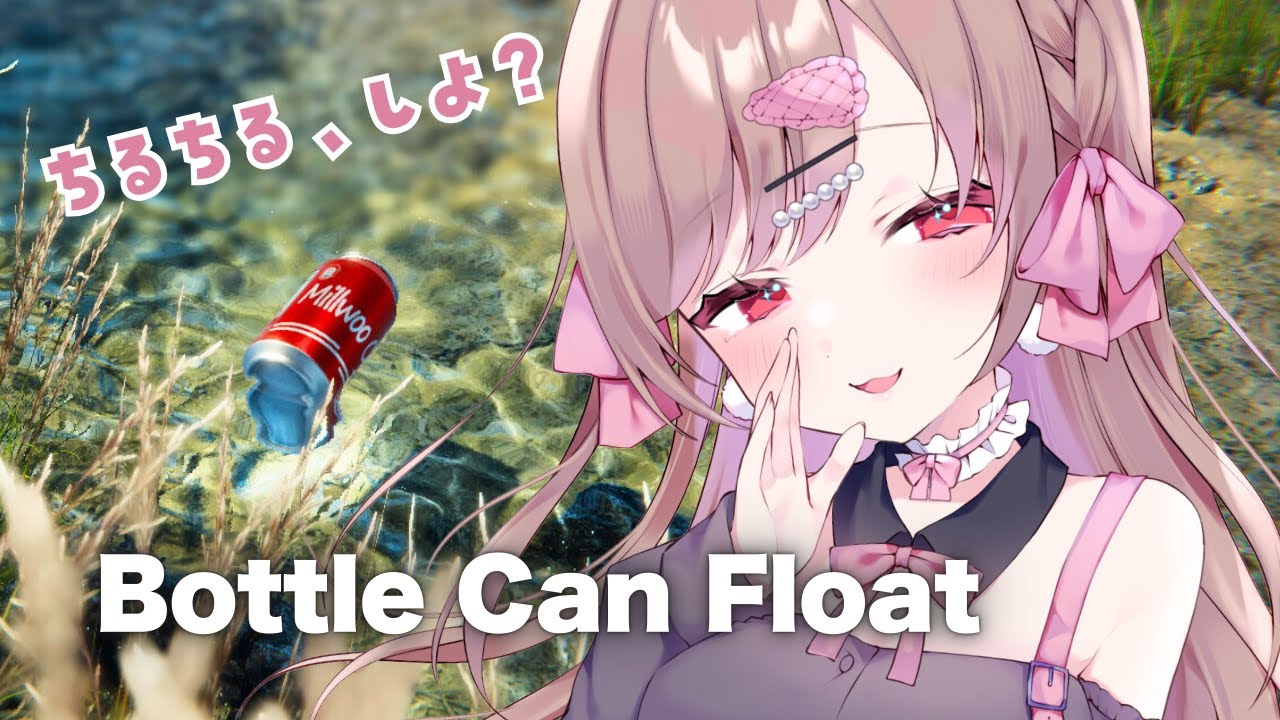 大自然の中でちるできるゲーム、らしい。【Bottle Can Float／KU100バイノーラル】