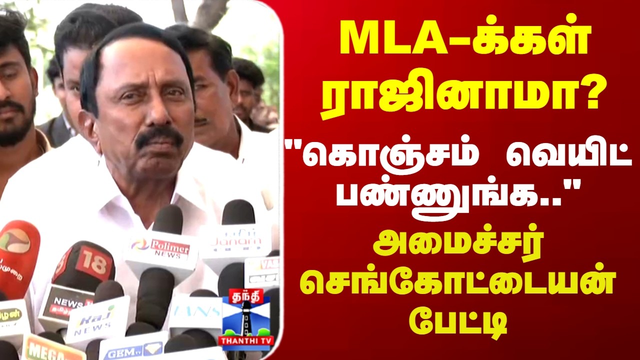 Sengottaiyan | TN Politics | 