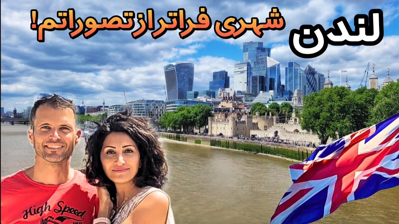 با کمپر تا لندن ... این شهر از اون چیزی که فکر میکنی خیلی متفاوت تره | ونلایف انگلیس