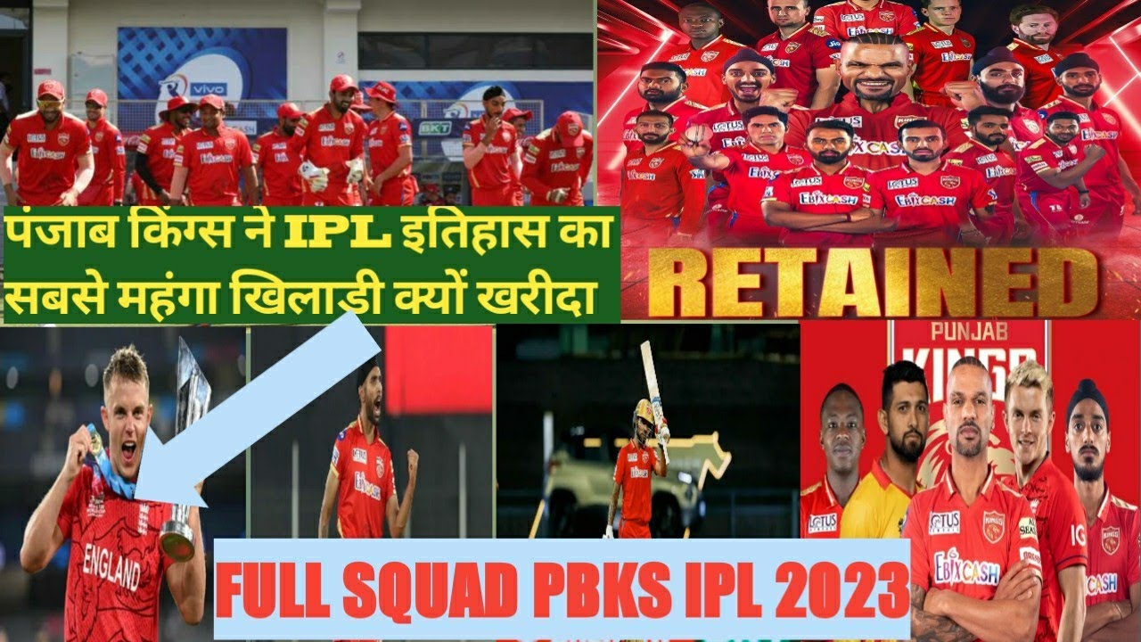 IPL 2023 | Panjab kings full & final squad | PBKS team confirmed players list | PBKS Team Squad 2023