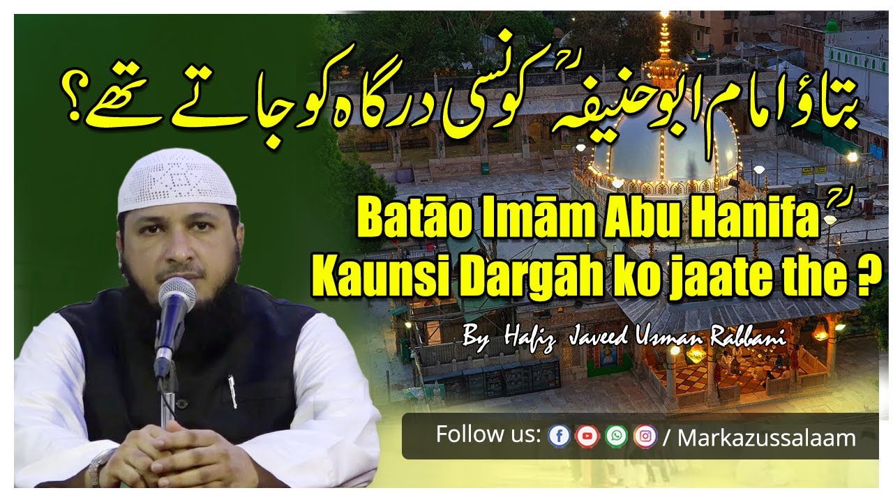 Batāo Imām Abu Hanifa(rh) Kaunsi Dargāh ko Jaate the ? || By Hafiz JAVEED USMAN Rabbani