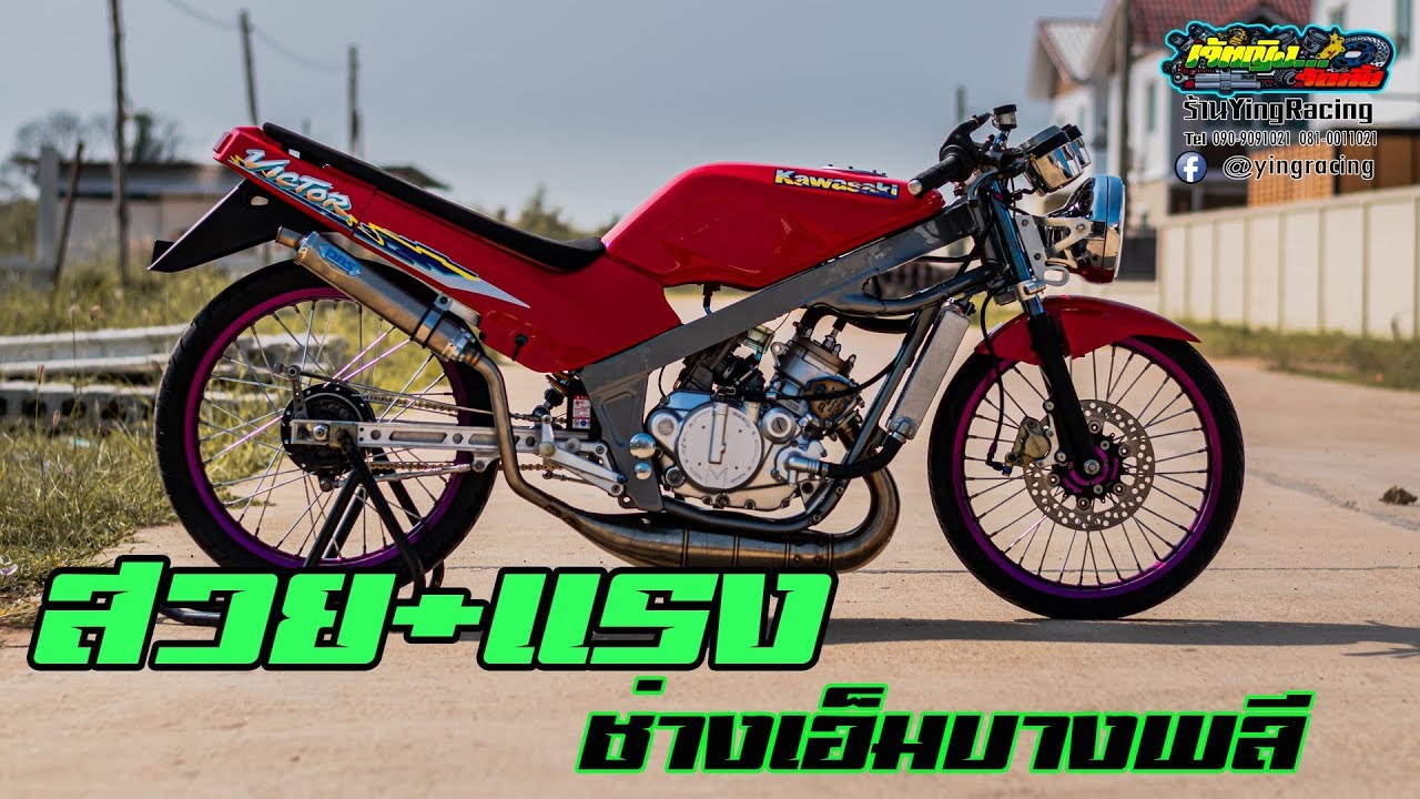 Victor150  คาบูหัวใจ ช่างเอ็ม บางพลี สวยแรง!!!