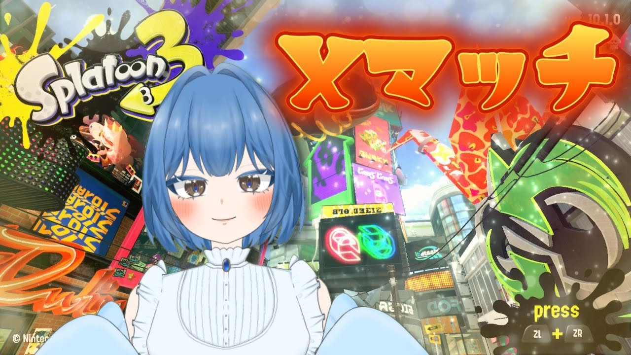 【Xマッチ】【スプラトゥーン3】といいつつイベマも楽しそうなんだけど【れっか🗽🩵】