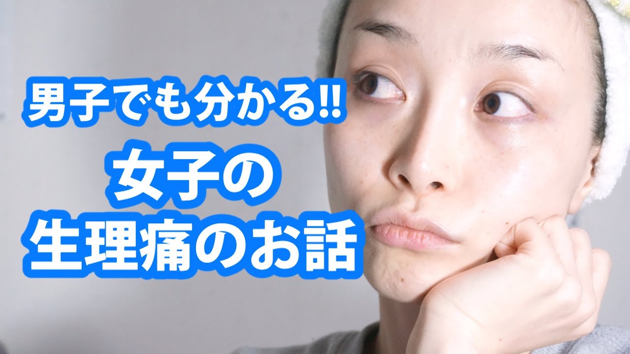 男の子でも分かる!!女の子の生理痛のお話 - 2014.1.10 SasakiAsahiVlog