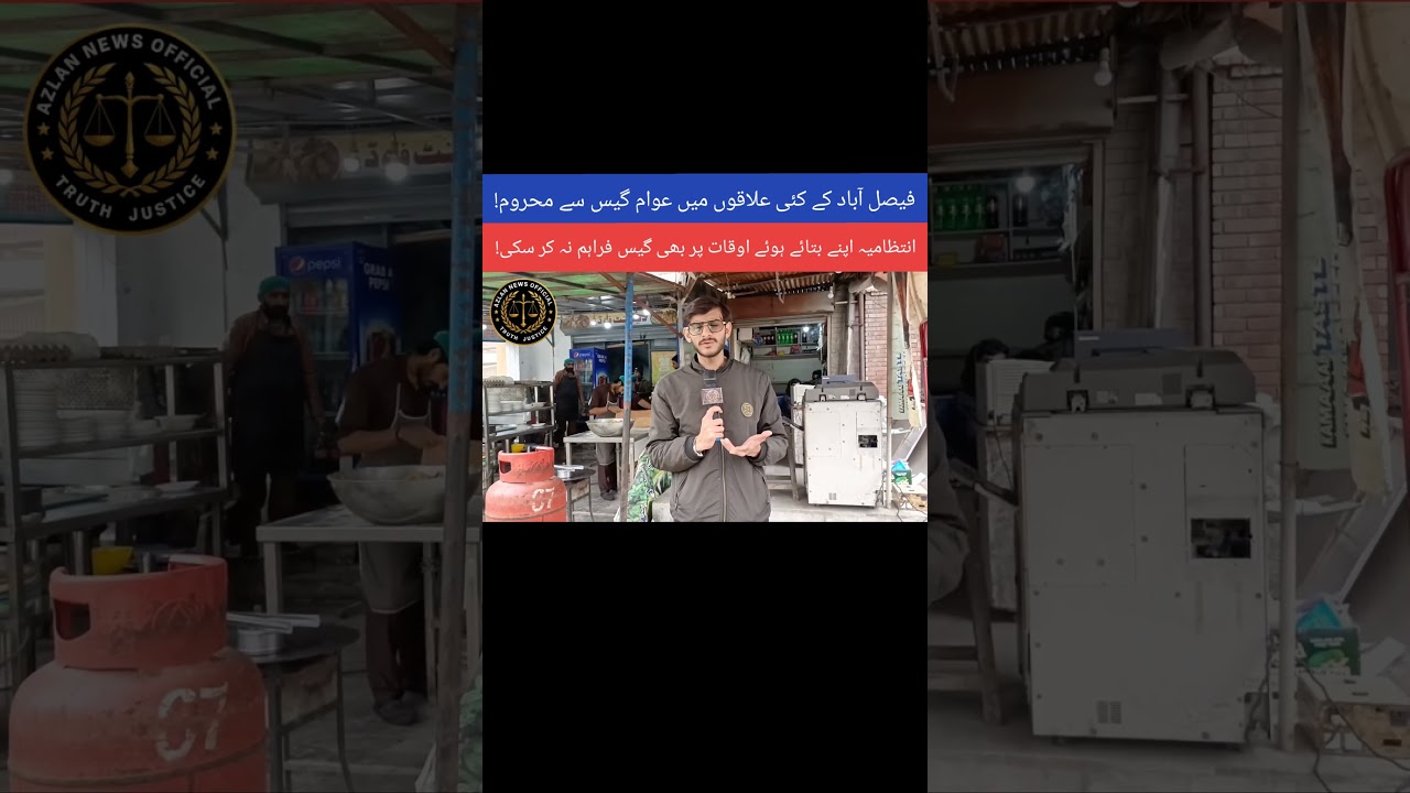 Gas supply issues are now being felt in Faisalabad as well.