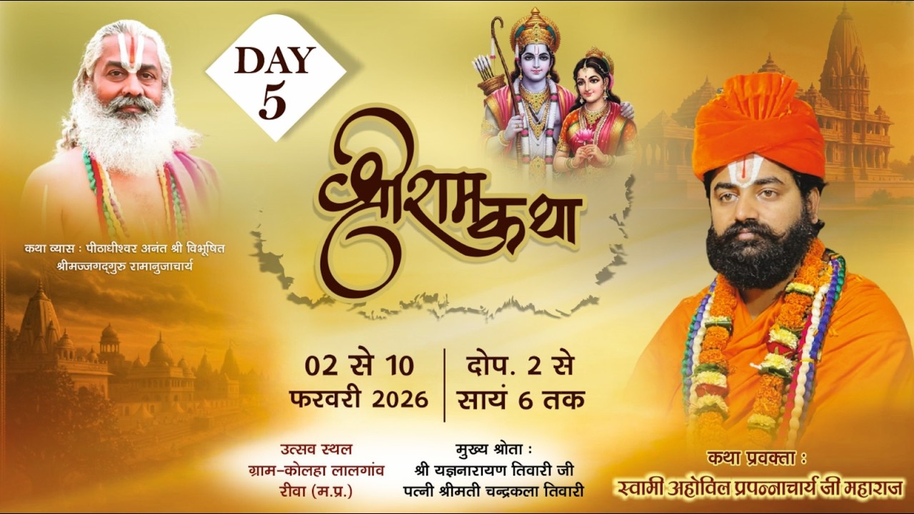 LIVE🟠DAY -5 SHRI RAM KATHA BY ACHARYA AHOBILPRAPANNACHARYA JI MAHARAJ .. REWA { M.P. }