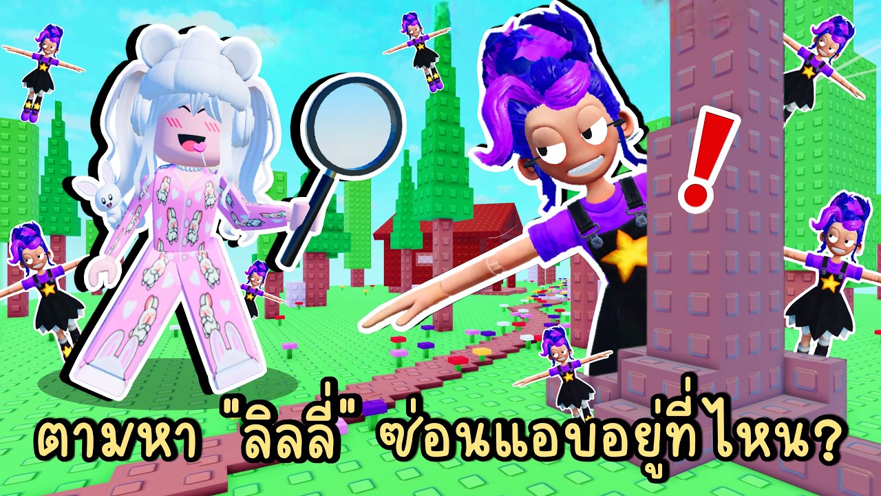 ตามหา 