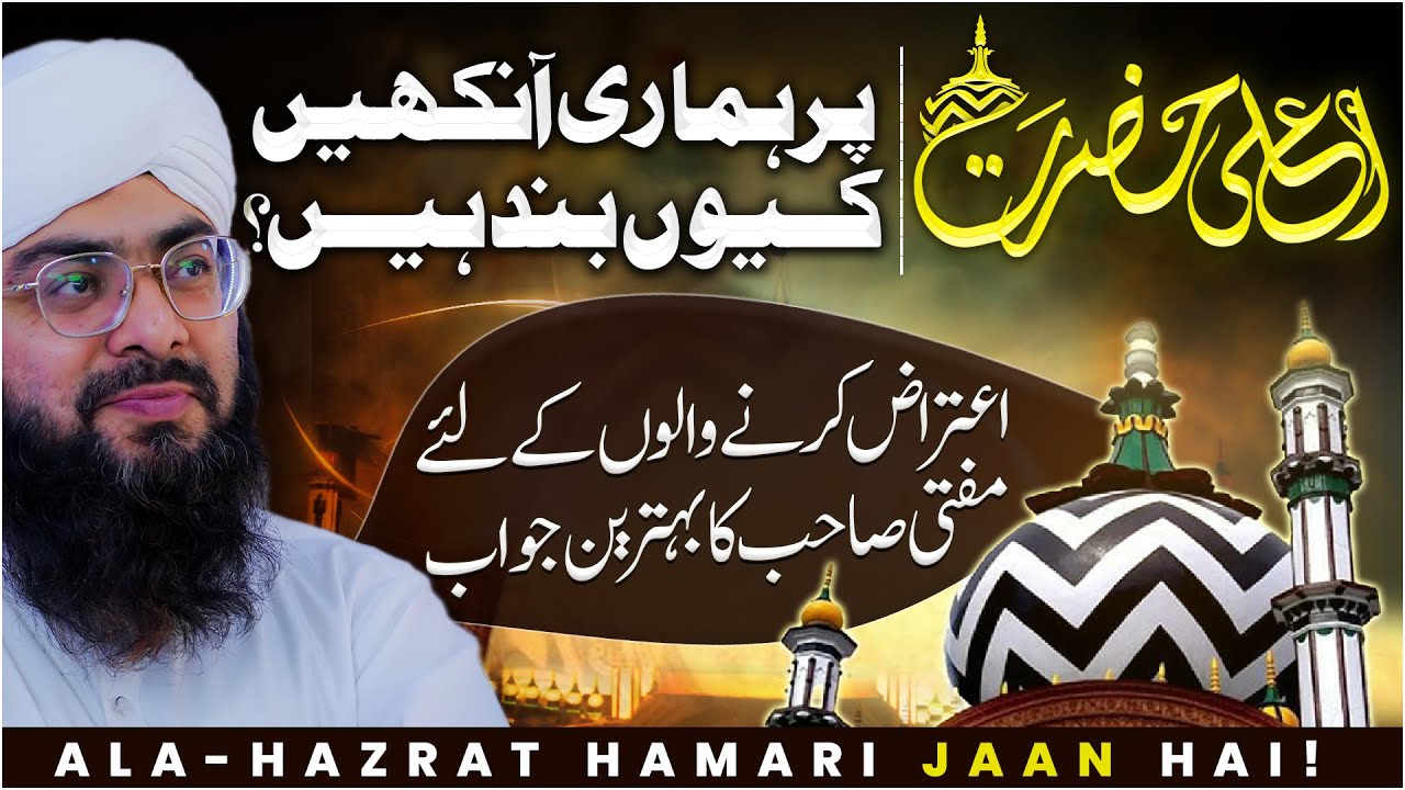 Ala Hazrat Imam Ahmed Raza Kon Hain? | Ala Hazrat Par Hone Wale Atiraz Ka Jawab |Mufti Hassan Attari