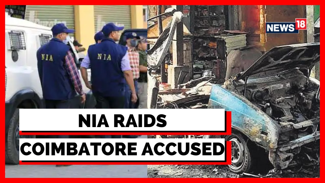 NIA Conducts Searches At The Residences Of 5 Accused In Coimbatore | Coimbatore Blast Case | News18