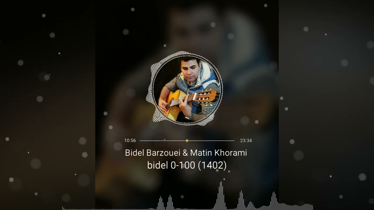 بیدل برزویی (صفرتاصد جدید ۱۴۰۲) - متین خرمی