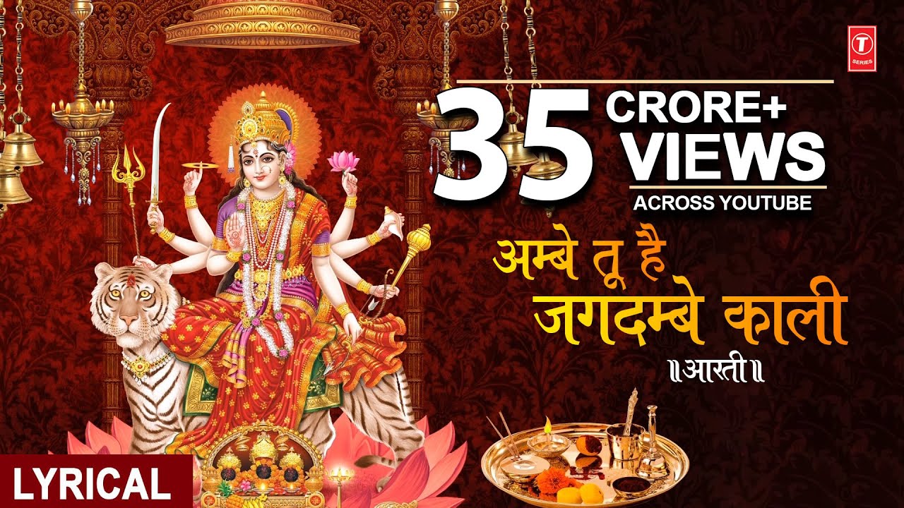 Aarti Ambe Tu Hai Jagdambe Kali With Lyrics By Anuradha Paudwal [Full Video Song] I Aarti