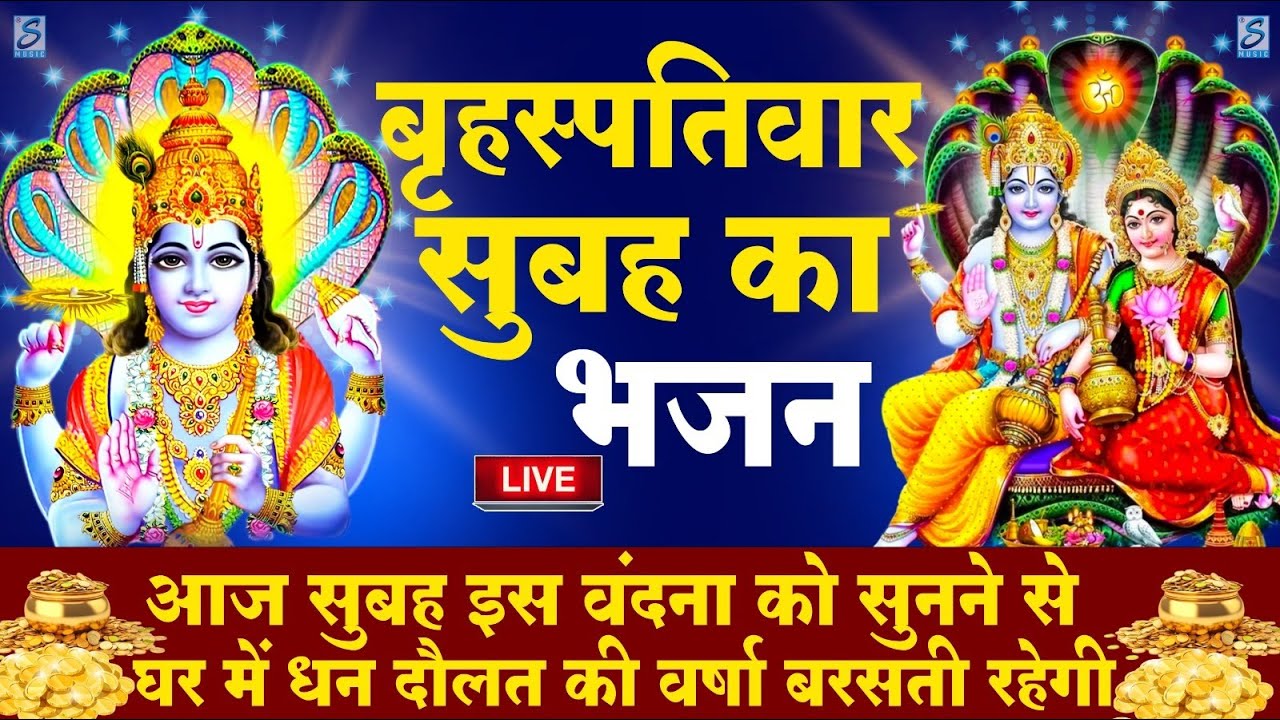 LIVE : रविवार भक्त्ति - शाम इस वंदना को सुनने से सूर्यदेव जी प्रसन्न होकर सभी मनोकामनापूर्ण करते है