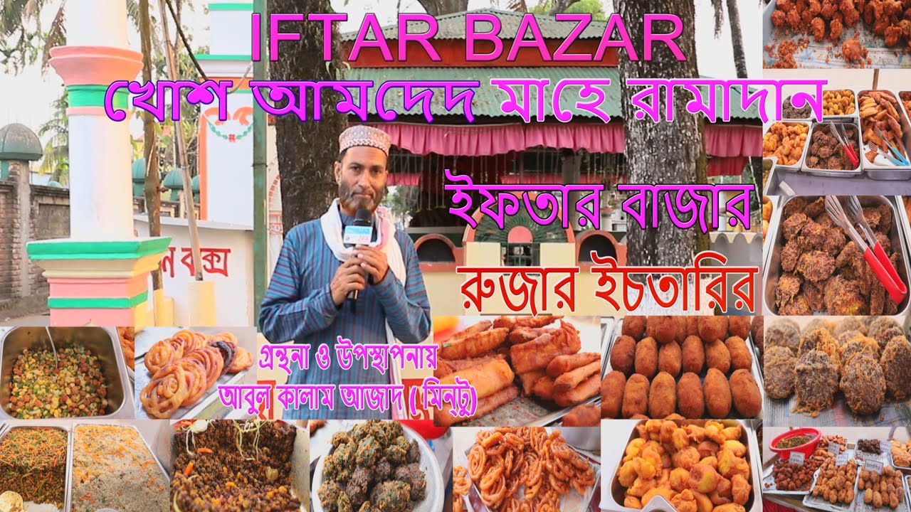 ইফতার বাজার,মৌলভীবাজার। | Iftar Bazar 2022 Moulvibazar | Izzy Village