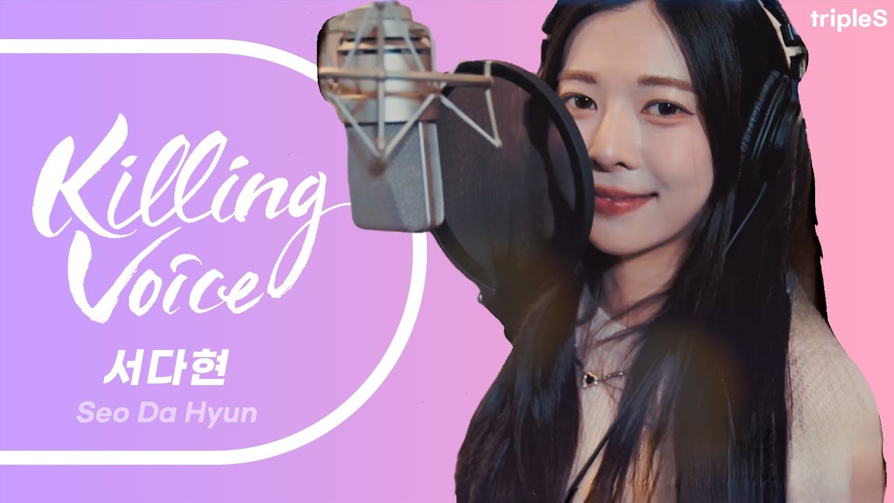 트리플에스 서다현(tripleS)의 킬링보이스를 라이브로! - 밤, 꼬마인형, 너를 사랑하고 있어, 오늘도 너야, 산책, 태어나서 처음으로 등