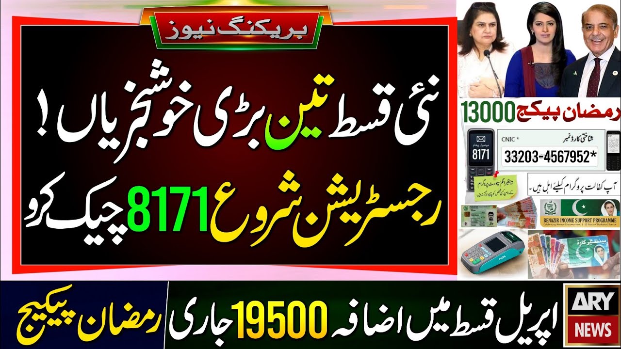 BISP 3_Good News || BISP New Payment 19500 | 8171 Check Online | BISP 2026 | Ramzan Package 13000 ||