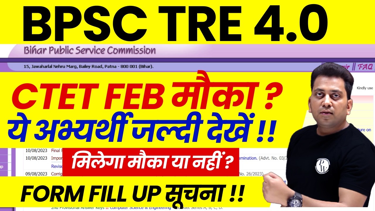 BPSC TRE 4.0 CTET Eligibility | BPSC TRE 4.0 Eligibility 2026 | Who Can Apply for BPSC TRE 4.0?