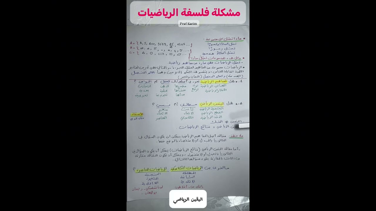 فلسفة الرياضيات_باك_كريم
