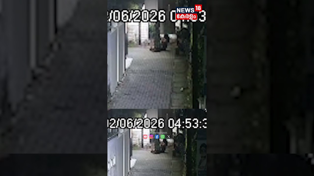 കമന്&zwj;റടി ചോദ്യം ചെയ്തതിന് പെൺകുട്ടിയെ നിലത്തിട്ട് ചവിട്ടുന്ന ദൃശ്യങ്ങൾ പുറത്ത്  | Kochi Girl Attack