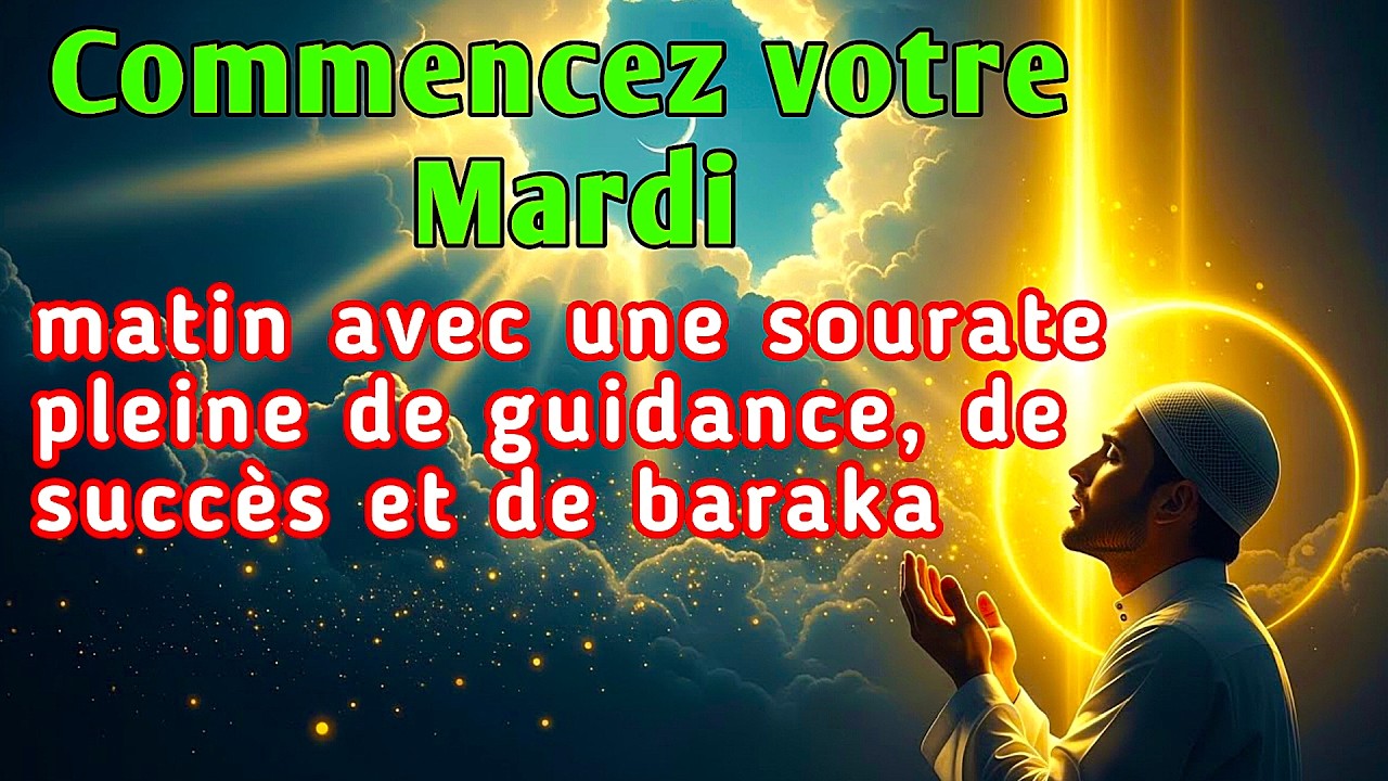 Commencez votre Mardi matin avec une sourate pleine de guidance, de succès et de baraka 🌿✨
