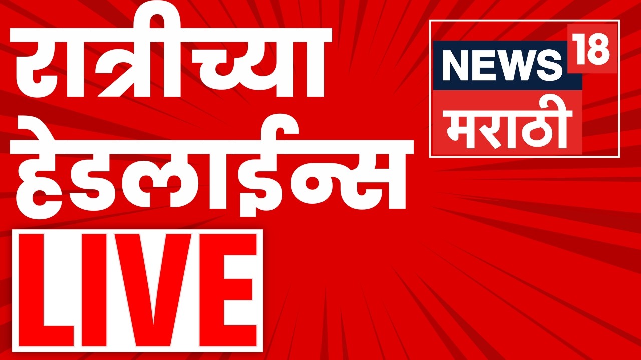 Marathi BREAKING Live | 9 March | 5 PM | Iran Israel War Update | CM Devendra Fadnavis News