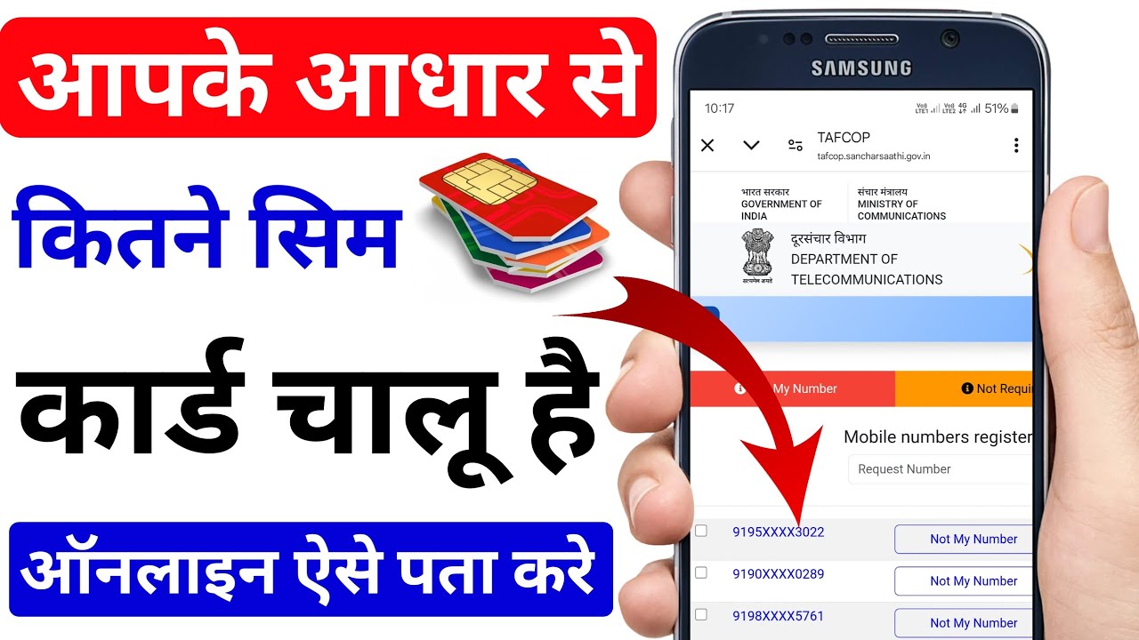 आधार कार्ड पर कितने सिम है कैसे पता करे | mere aadhar se kitne sim chalu haikaise pata kare | Sim