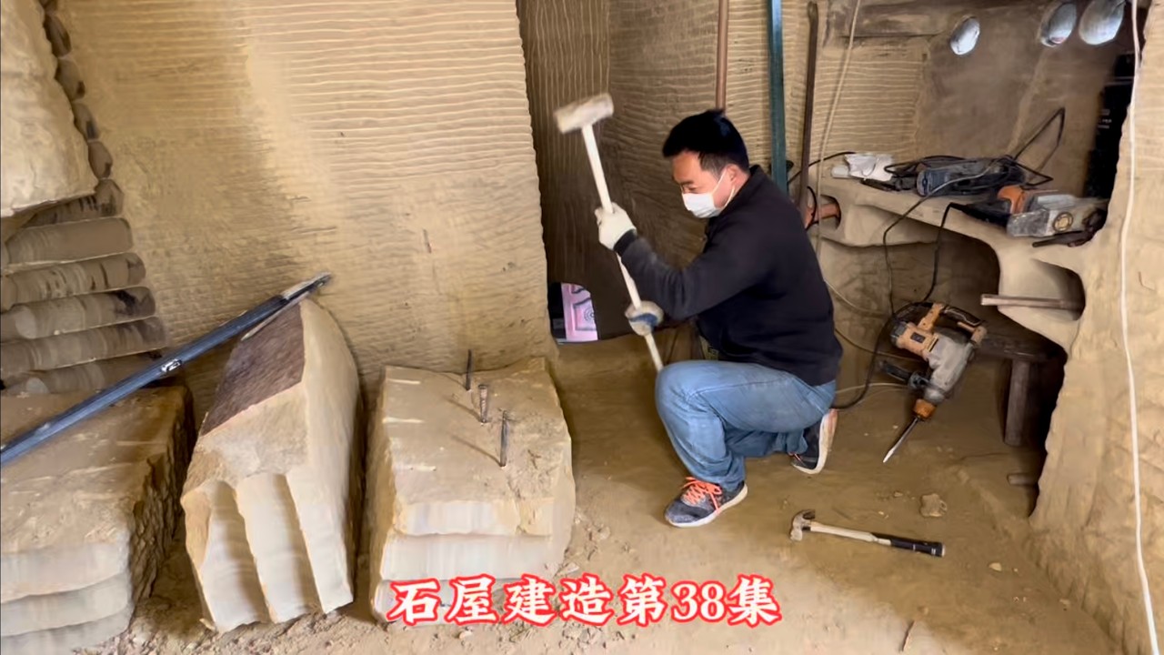 石屋建造第38集