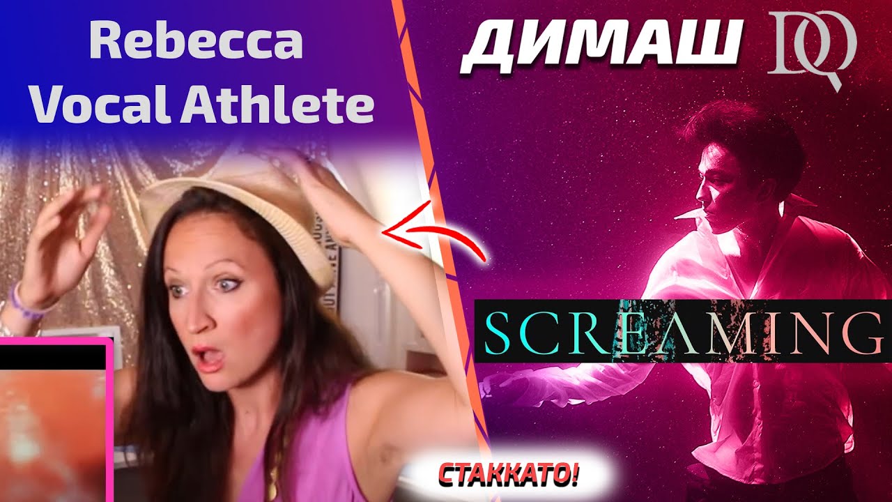 БЕЗУМНАЯ РЕАКЦИЯ УЧИТЕЛЯ ПО ВОКАЛУ / Rebecca: Димаш - Screaming (Димаш реакция)