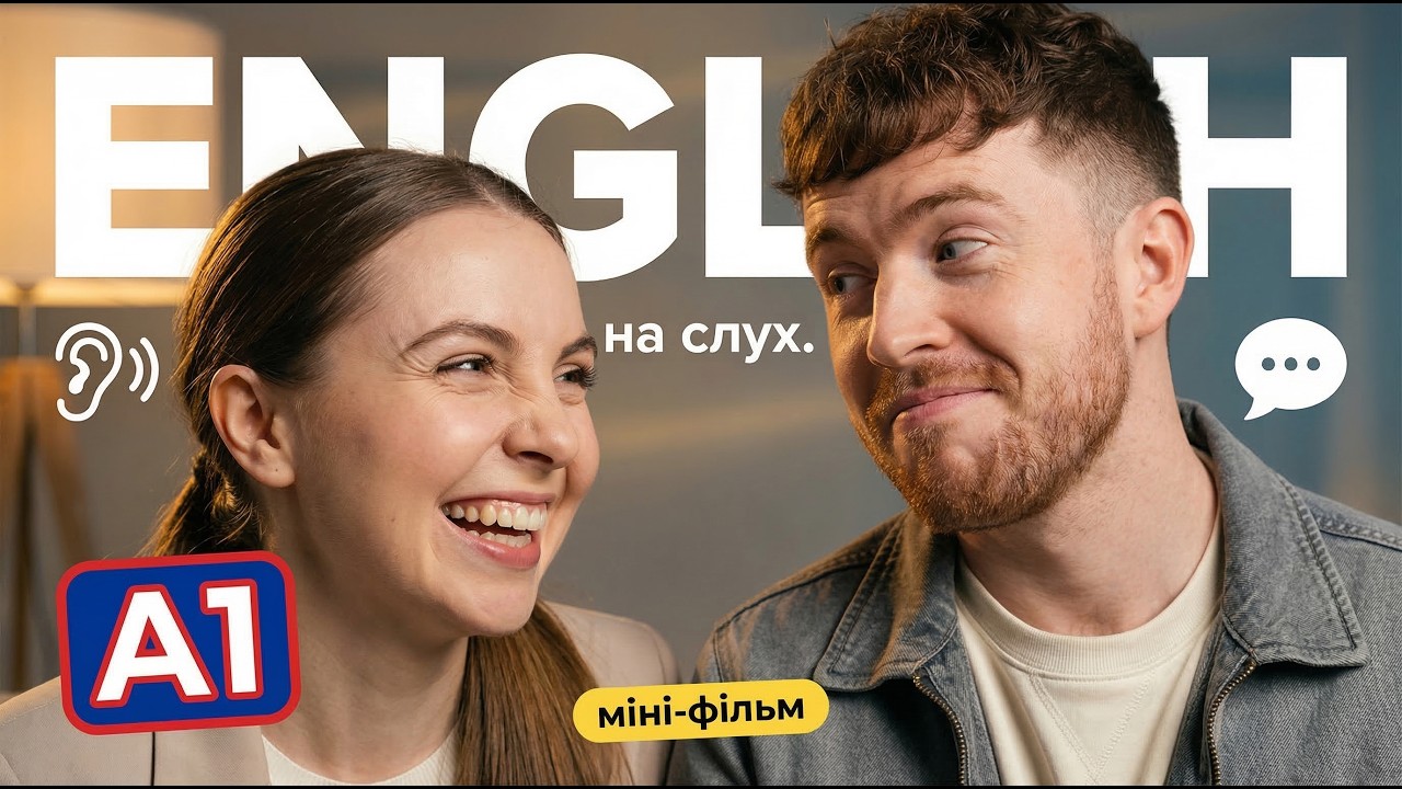 Англійська на слух: міні ФІЛЬМ цікаві історії для початківців (А1) !