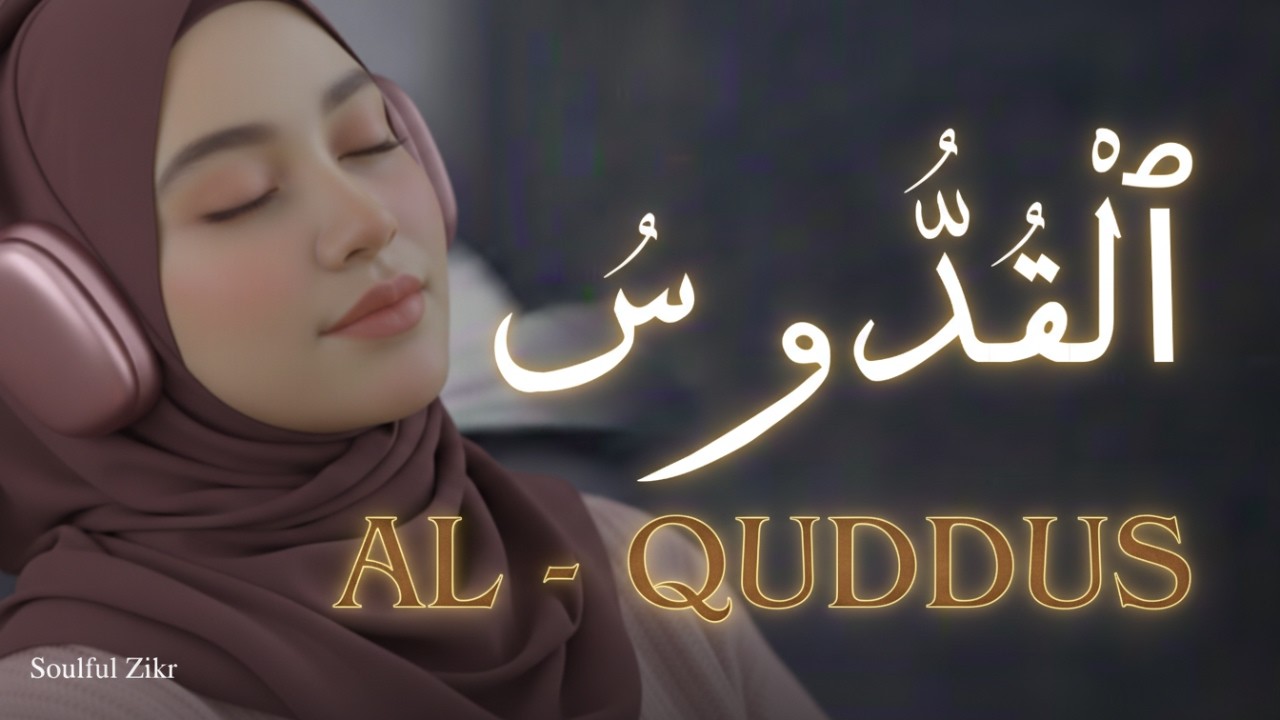 SLEEP IN PEACE, WAKE UP WITH ABUNDANT RIZQ! Dhikr Asmaul Husna Al Quddus