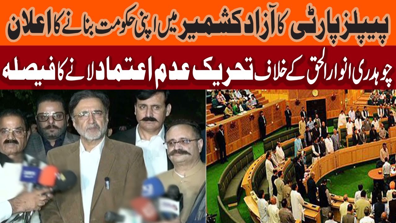 Major Political Shift: PPP to Form Government in Azad Kashmir | No-Confidence Motion Filed