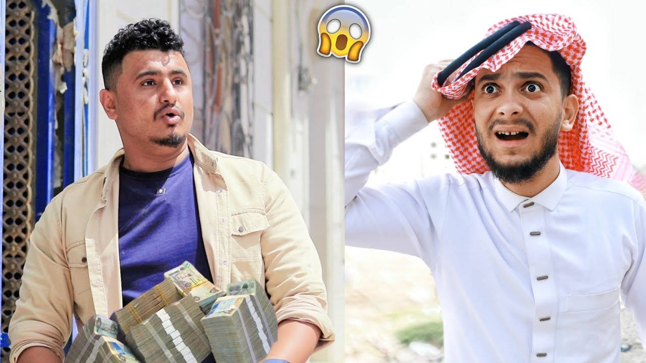 نصب عليا اعز اصاحبي با مليون💸ريال سعودي !! 💔 ||اقوى فيديو هادف 2025#السعودية #اليمن