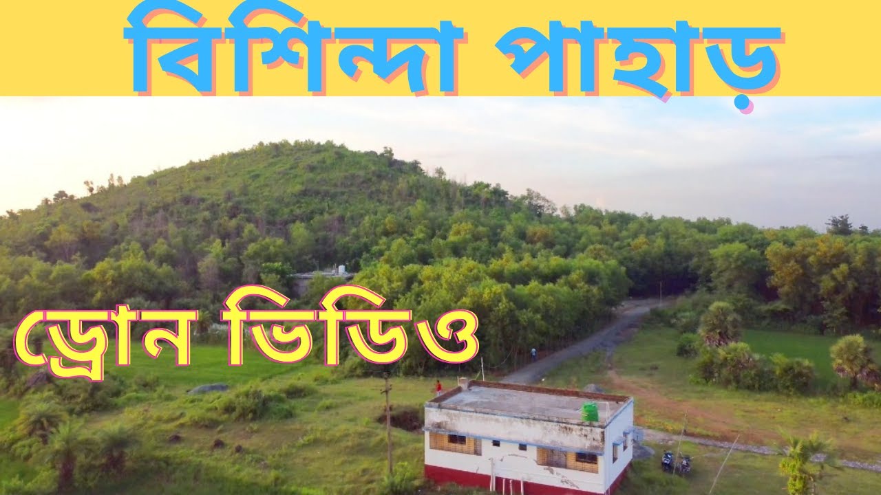 BISINDA HILL BANKURA II DRONE VIEW II BISINDA PAHAR