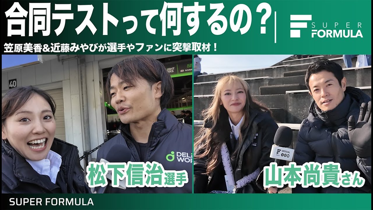 シーズン中できないこと全部試せる!?オフシーズンのテストにSF調査隊が潜入調査!