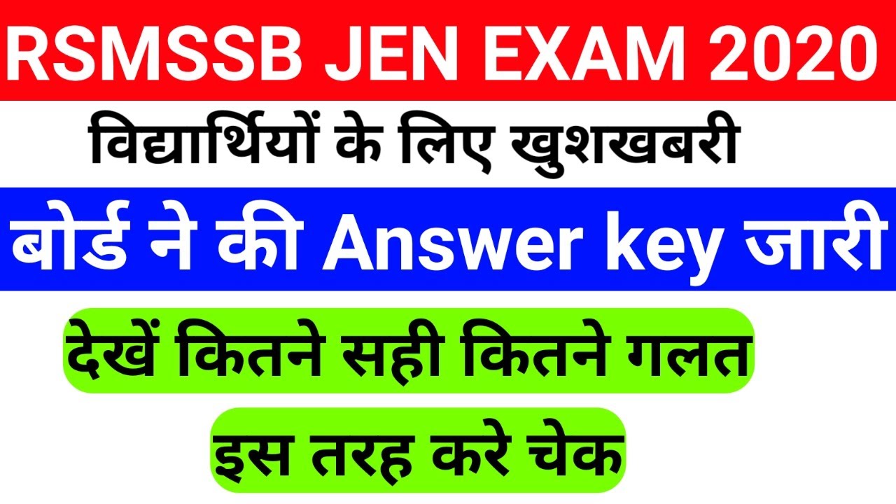 RSMSSB JEN EXAM  2020 ANSWER KEY जारी || RSMSSB JE Exam 2020 Answer key Update