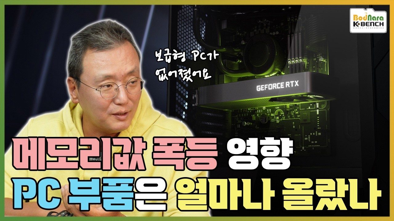 메모리값 폭등 영향 받은 그래픽카드와 PC부품 가격 동향 정리 얼마나 올랐나? [메모리 가격 폭등 8부]