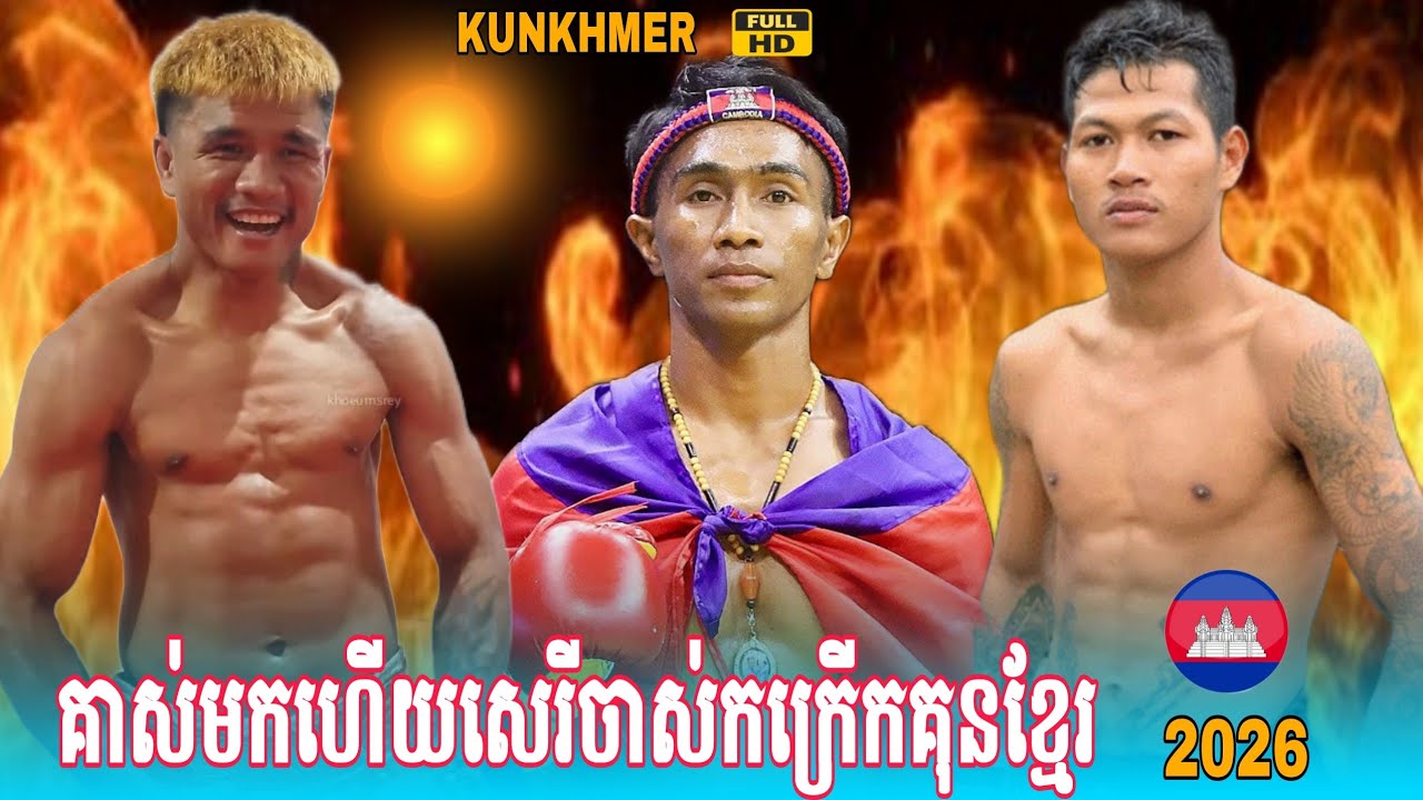 ឃីម ឌីម៉ា មឿន សុខហុច វ៉ាន់ វឿន ព្រលះអុីរ៉ង់🇮🇷 ដួល 3-0 កក្រើកគុនខ្មែរ #usa #australia #boxing​