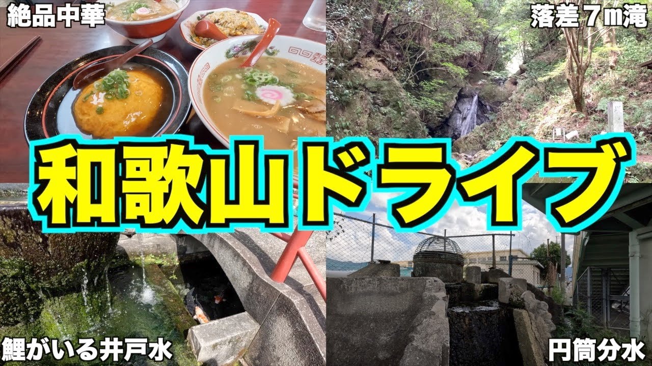 【高野口】かつての高野山への玄関口をプチドライブ！穴場巡り♪