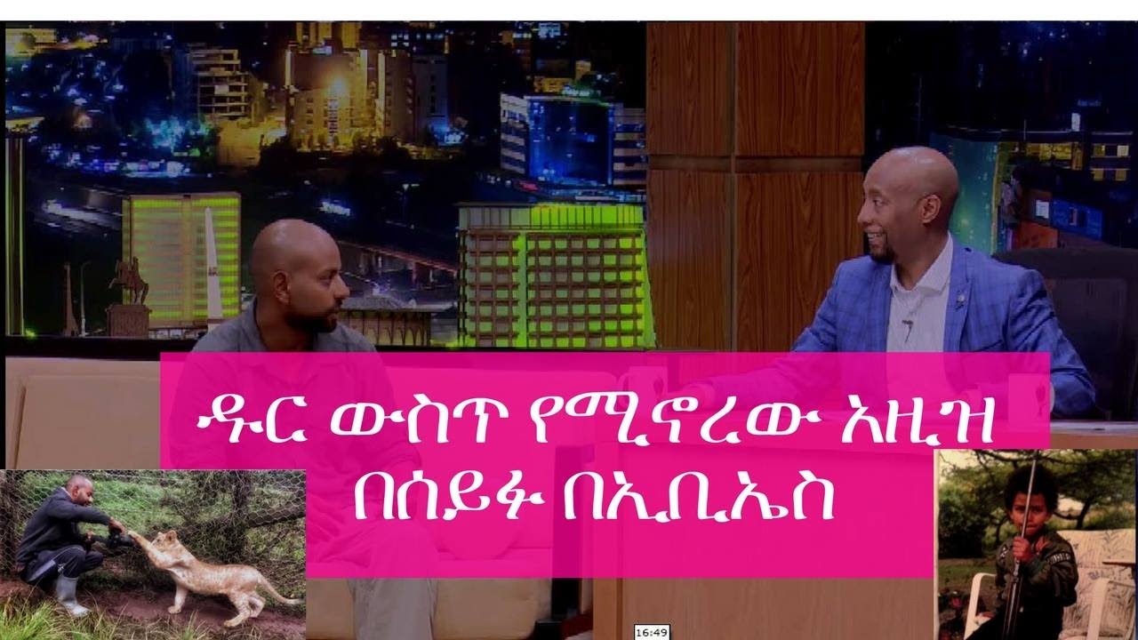 Seifu on EBS - Interview with Azize who lives in forest