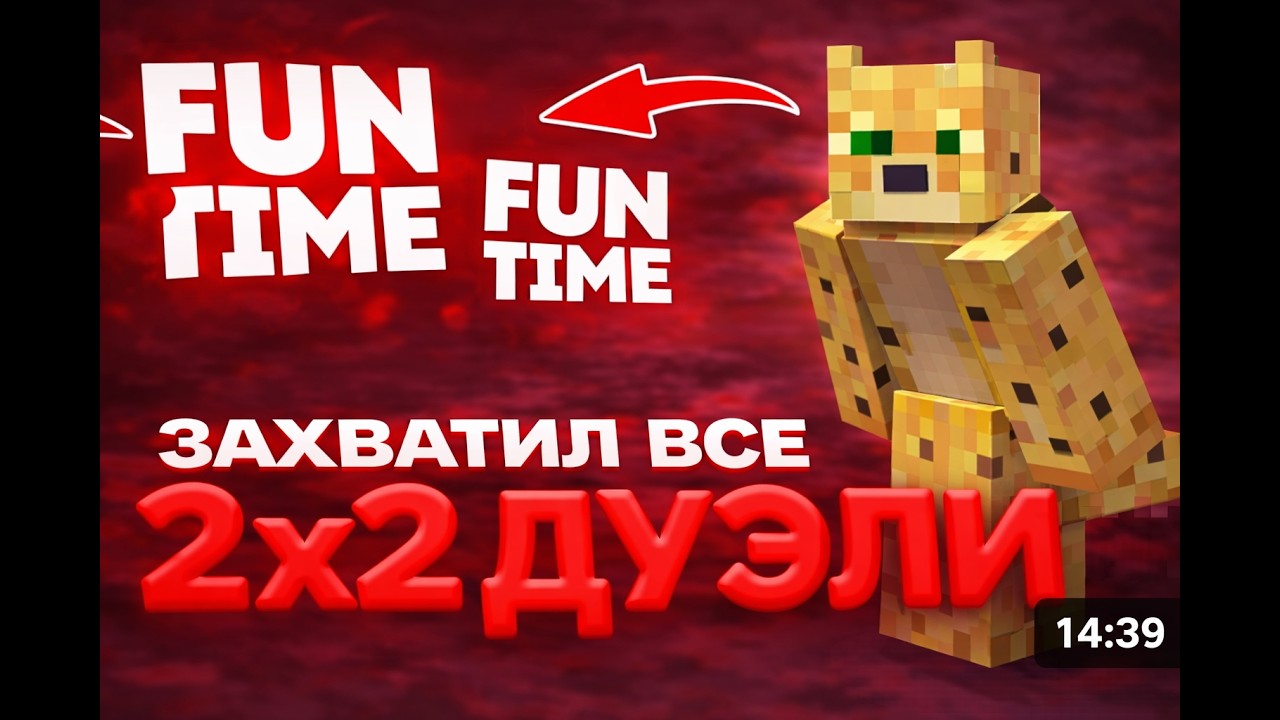 Захватил все дуэли 2x2 с лучшим тимом