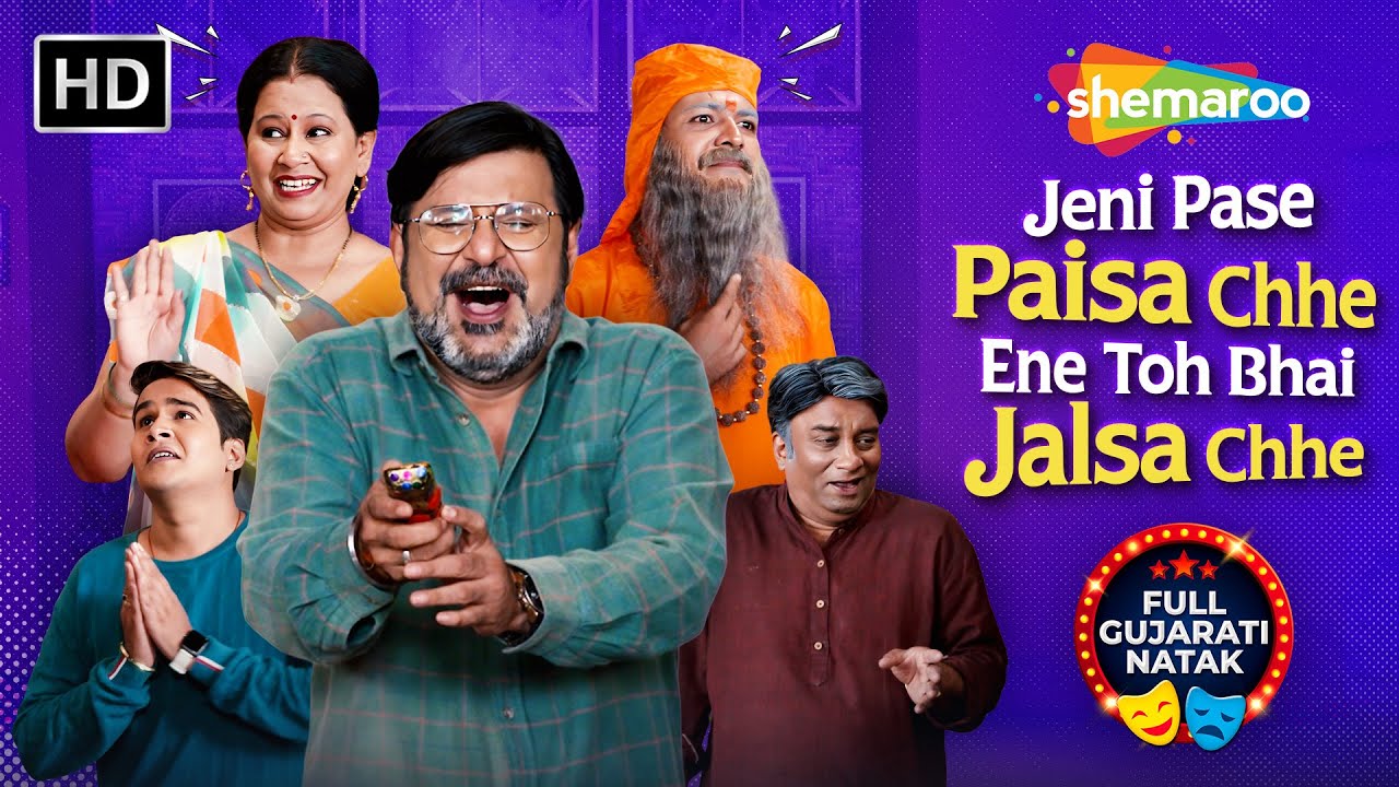 Jeni Pase Paisa Chhe, Ane Toh Bhai JALSA Chhe | NEW GUJARATI COMEDY NATAK 2026 | MEHUL BUCH | 4K