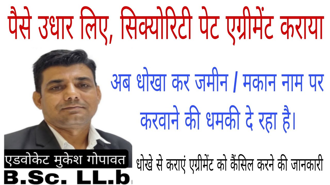 Agreement cancellation kaise karen, #agreements #cancellation #court