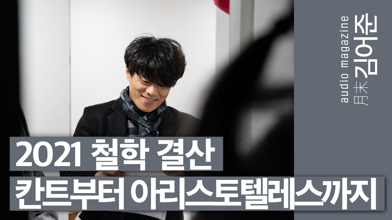 〔월말 김어준〕 