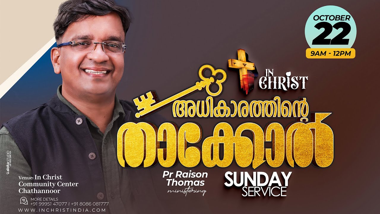 THE KEY OF AUTHORITY | Sunday Service | Pr Raison Thomas | 22th Oct 2023 | In Christ