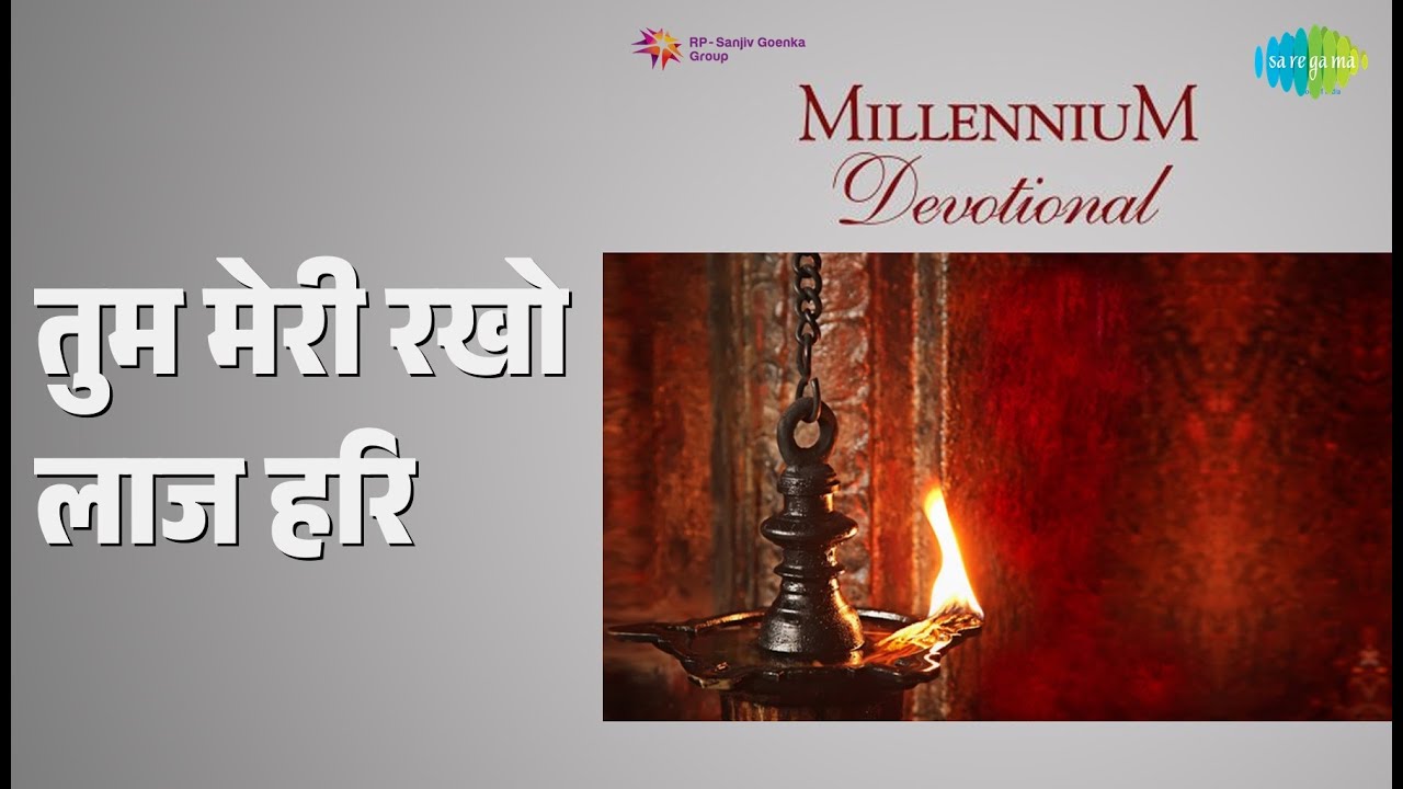 तुम मेरी रखो लाज हरि | Millennium - Devotional | Jagjit Singh Songs |