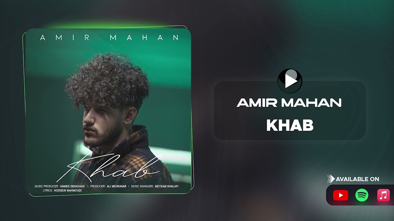 Amir Mahan - Khab ( امیر ماهان - خواب )