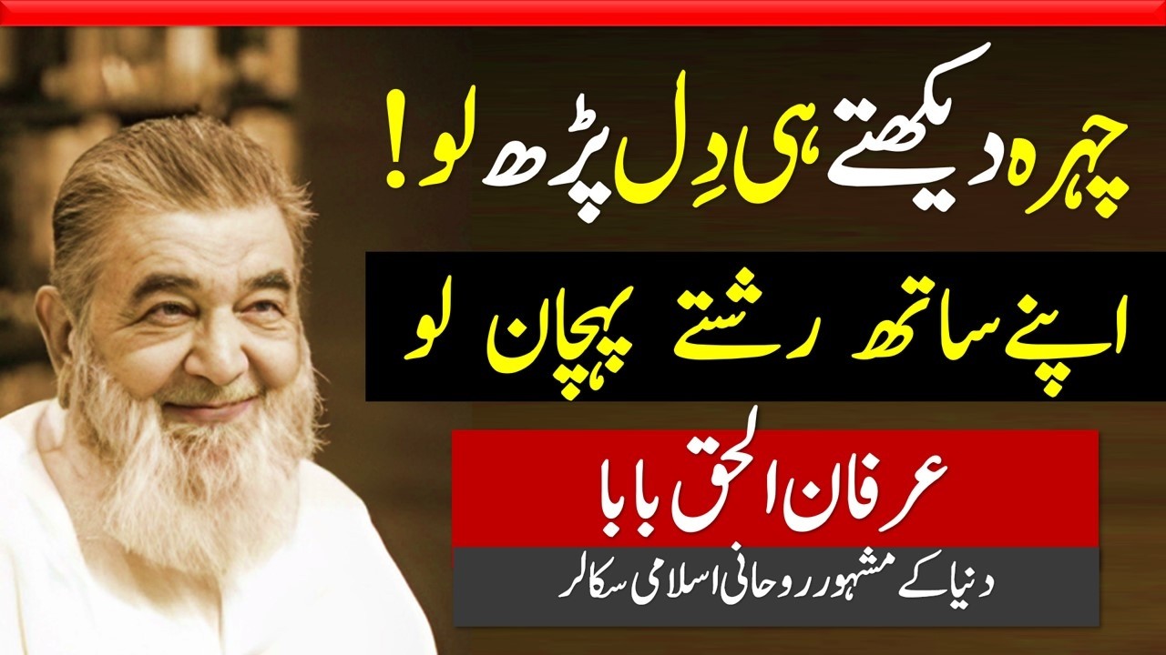 Irfan ul Haq Baba | Learning Face Reading & Understanding Nature of a Person  |  عرفان الحق بابا