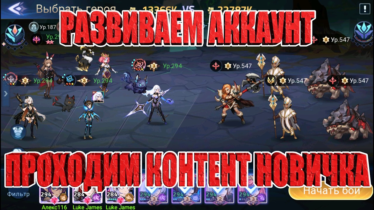 Продолжаем прохождения на Новичке! Mobile Legends: Adventure!