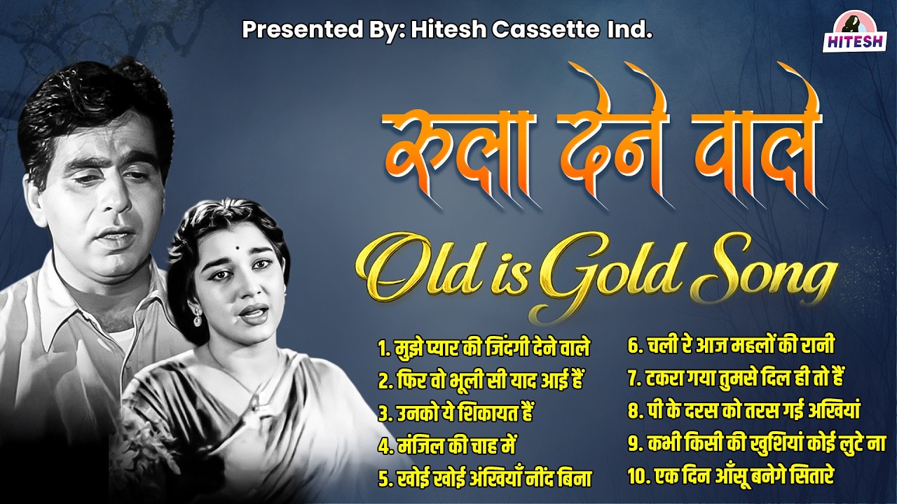 रुला देने वाले | Old Sad Songs | मुझे प्यार की जिंदगी देने वाले | Filmi HIndi Songs | Old Songs
